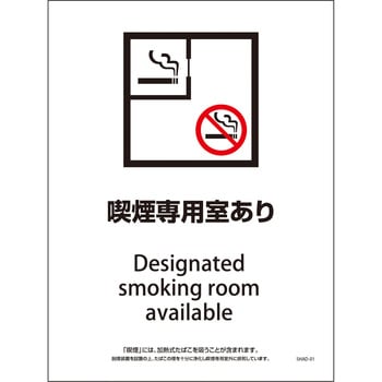 喫煙設備標識 脱煙装置付き SHAD グリーンクロス