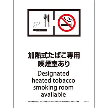 喫煙設備標識 脱煙装置付き SHAD グリーンクロス
