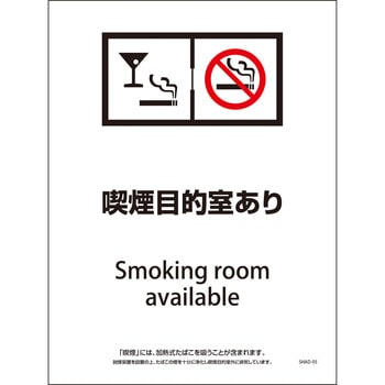 喫煙設備標識 脱煙装置付き SHAD グリーンクロス