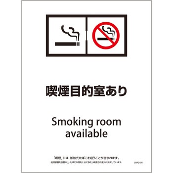喫煙設備標識 脱煙装置付き SHAD グリーンクロス