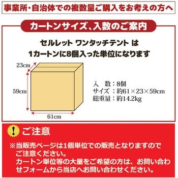 871016 セルレット ワンタッチテント 1個 後藤 【通販モノタロウ】