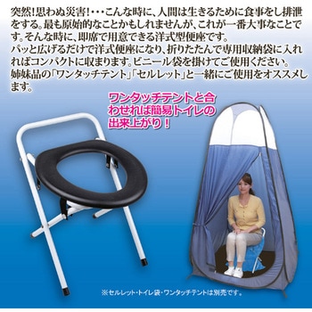 セルレット ニュー簡易便座(手提げ袋付き) 後藤