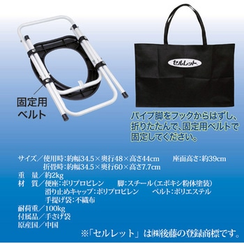 セルレット ニュー簡易便座(手提げ袋付き) 後藤