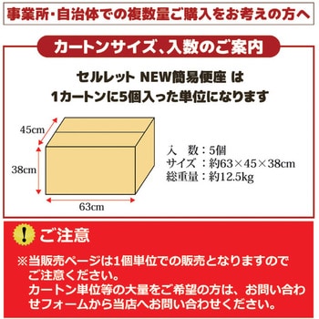 870324 セルレット ニュー簡易便座(手提げ袋付き) 1台 後藤 【通販