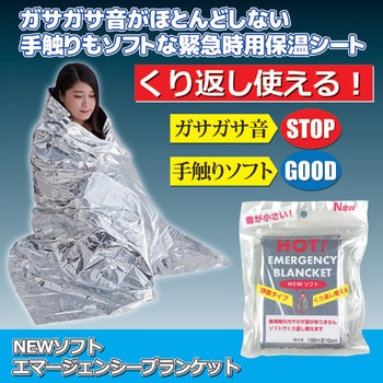 NEWソフト エマージェンシーブランケット ラッキーシップ