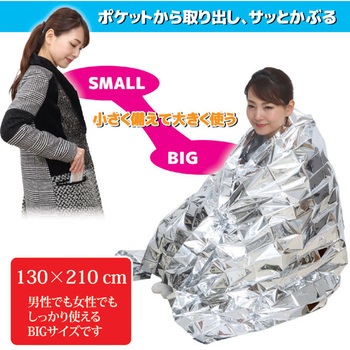 ポケットサイズ エマージェンシーブランケット ラッキーシップ