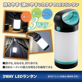 3WAY LEDランタン SV-6438 セーブインダストリー