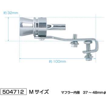 トラックマフラー用 笛 JET INOUE(ジェットイノウエ)