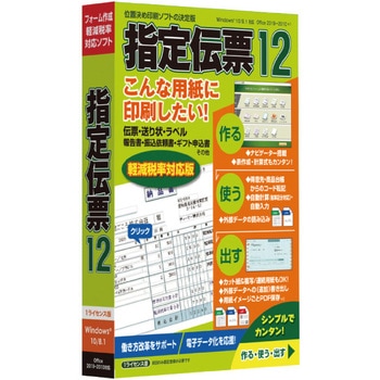 指定伝票12 PCソフト ティービー