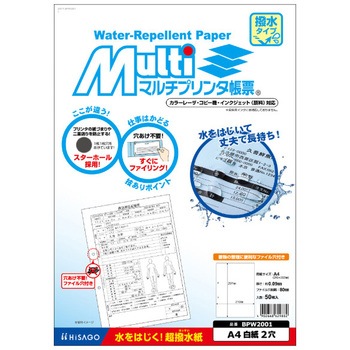 マルチプリンタ帳票 撥水タイプ ヒサゴ