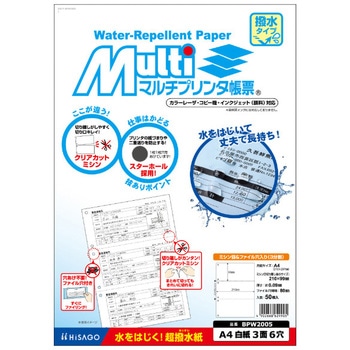 マルチプリンタ帳票 撥水タイプ ヒサゴ