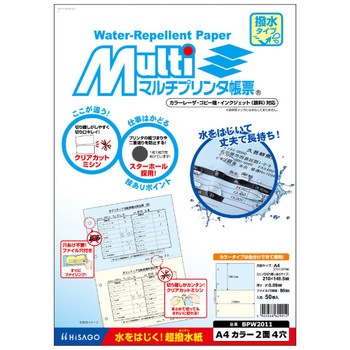 マルチプリンタ帳票 撥水タイプ ヒサゴ