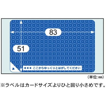目隠しラベル ヒサゴ