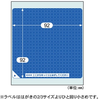 目隠しラベル ヒサゴ