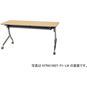 会議用テーブル KFRN型 ナイキ