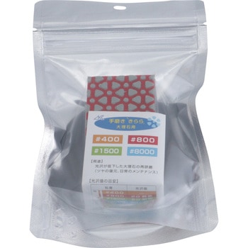 手磨き きらら大理石用 三和研磨工業