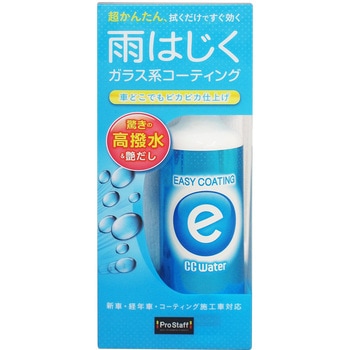CCウォーター イージーコーティング PROSTAFF(プロスタッフ)