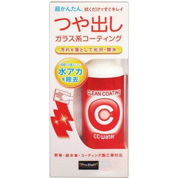 CCウォーター クリーンコーティング PROSTAFF(プロスタッフ)