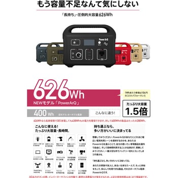 008601C-JPN-BK ポータブル電源 PowerArQ 626Wh(パワーアーク) 蓄電池 ...