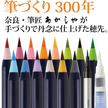 水彩毛筆 彩 あかしや