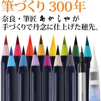 水彩毛筆 彩 あかしや
