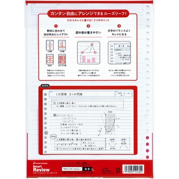 書きやすいルーズリーフ スマートレビュー マルマン