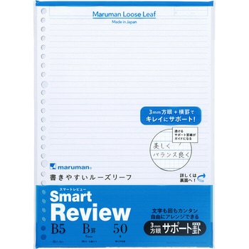 書きやすいルーズリーフ スマートレビュー マルマン