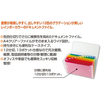アドワン レインボードキュメントファイル セキセイ