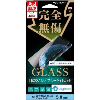 i33AGLBL iPhone X/XS対応 強化ガラス スマホガラス ブルーライトカット 1枚 サンクレスト 【通販モノタロウ】