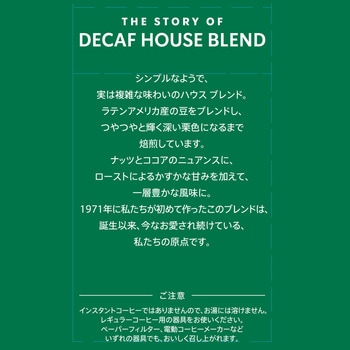 スターバックス コーヒー ディカフェ ハウス ブレンド 140g ネスレ