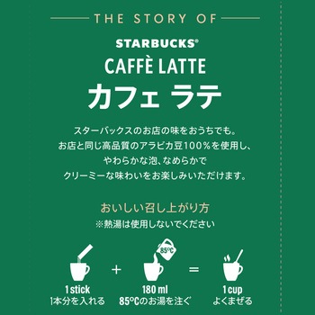スターバックスプレミアム ミックス カフェ ラテ 4P ネスレ