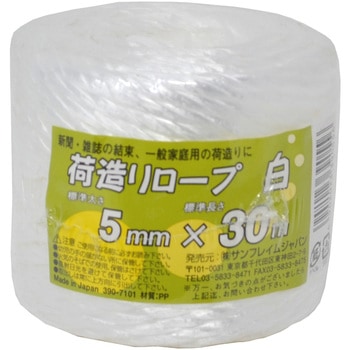 荷造りロープ 5mm×30m - サンフレイムジャパン