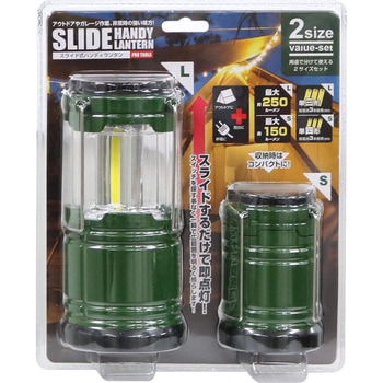 スライド式ハンディランタン 2サイズセット トレードワン