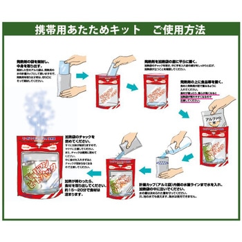 携帯用あたためキット クリタック