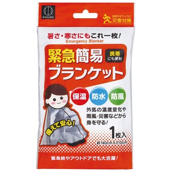 緊急簡易ブランケット 小久保工業所