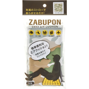 5WAYエアクッション ザブポン スタイル 和弘プラスチック工業
