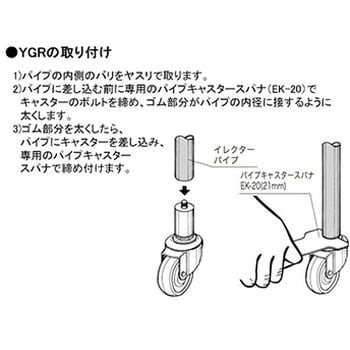 Ygr 100se イレクター F28導電パイプキャスター 矢崎化工 100fmm 1個 通販モノタロウ