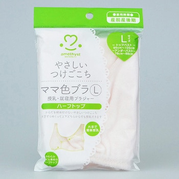 ママ色ブラ アメジスト大衛 その他産婦人科用品 【通販モノタロウ】