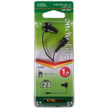 モノラルイヤホン 2．5Φ 1M オーム電機