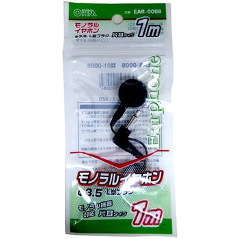 インナーホン モノラル 3．5Φ 1M オーム電機