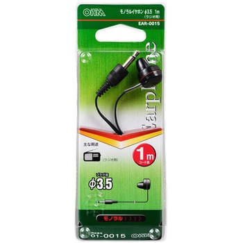 ラジオ用モノラルイヤホン 3．5Φ 1M オーム電機