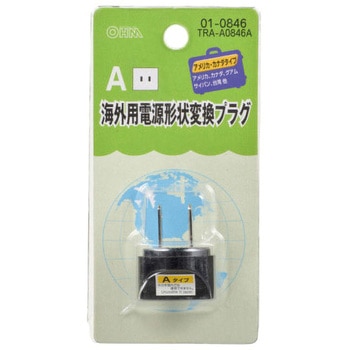 変換プラグ Aタイプ オーム電機