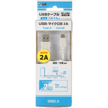 USB-マイクロB接続ケーブル 2A オーム電機 マイクロUSBケーブル 【通販モノタロウ】 SMT-L2UMB2
