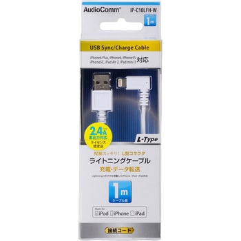 Lightningケーブル L型 オーム電機