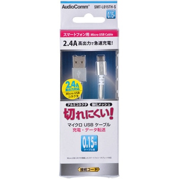 高耐久マイクロUSBケーブル オーム電機