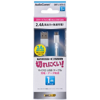 高耐久マイクロUSBケーブル オーム電機