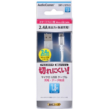 高耐久マイクロUSBケーブル オーム電機