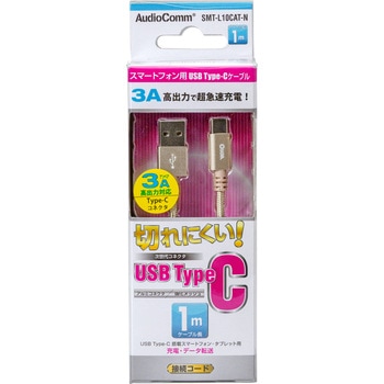 高耐久Type-Cケーブル オーム電機