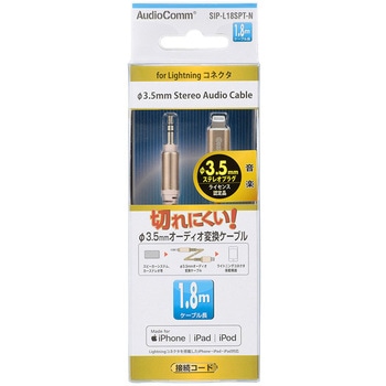 Φ3．5ーライトニング変換ケーブル 高耐久 オーム電機