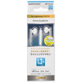 Lightningイヤホン オーム電機